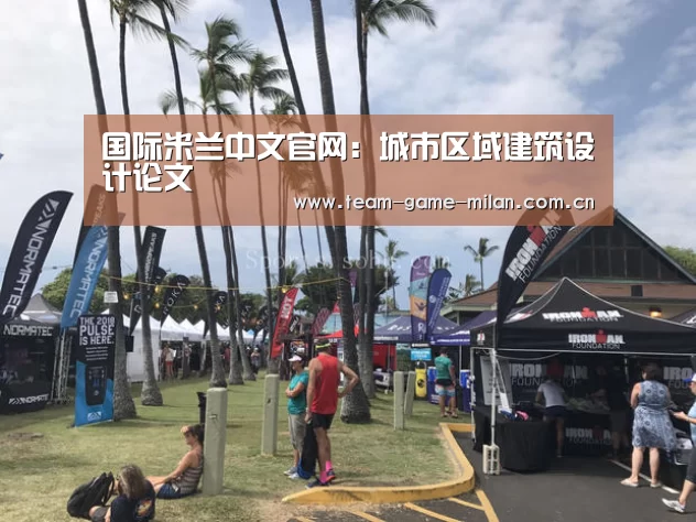米兰在线体育