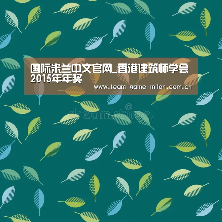 国际米兰中文官网