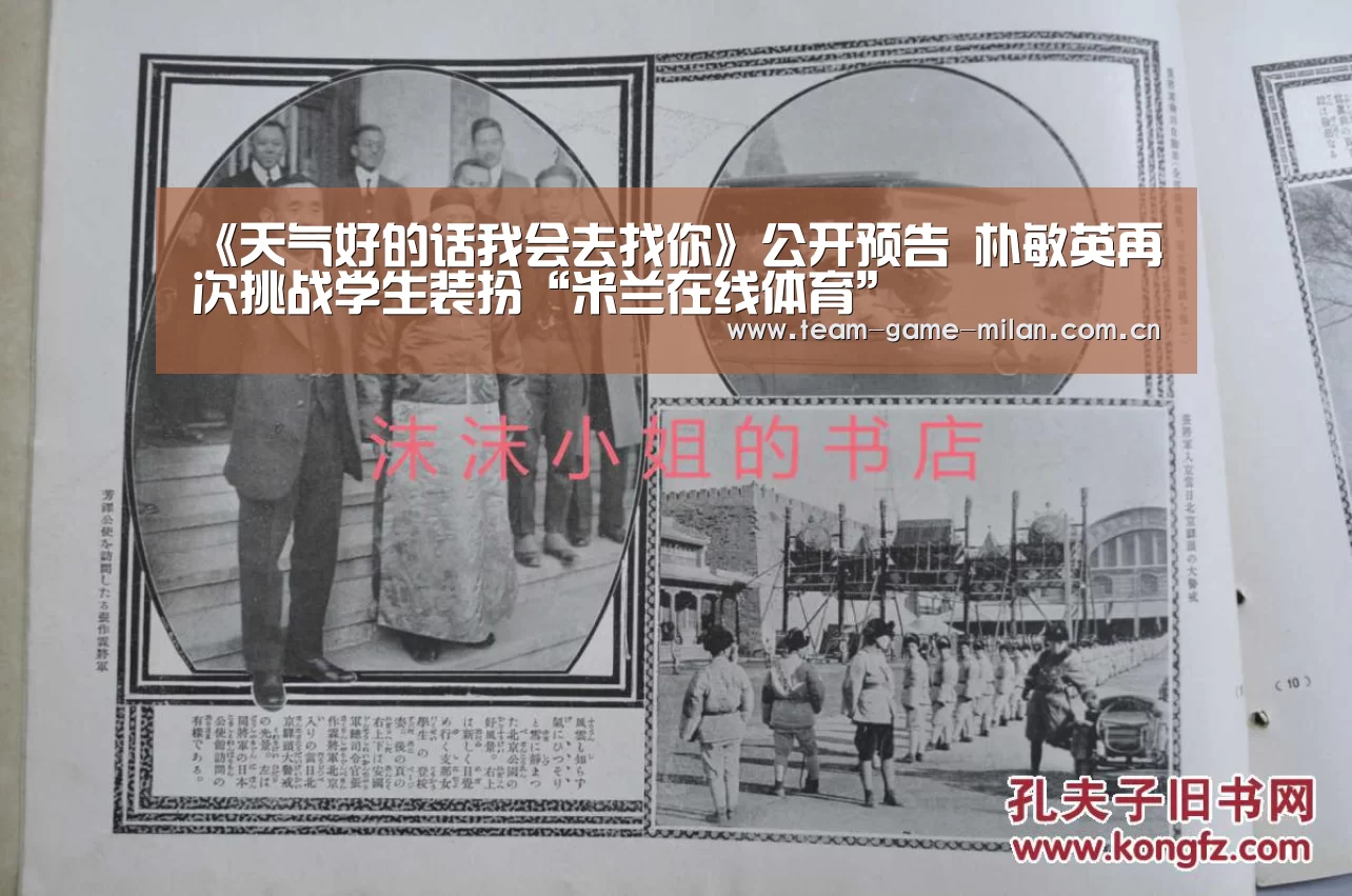 《天气好的话我会去找你》公开预告 朴敏英再次挑战学生装扮“米兰在线体育”(图3) 米兰在线体育